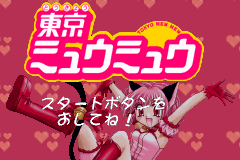 东京猫猫拼图 Hamepane - Tokyo Mew Mew(JP)(Takara)(32Mb)